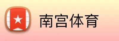 南宫体育 Logo